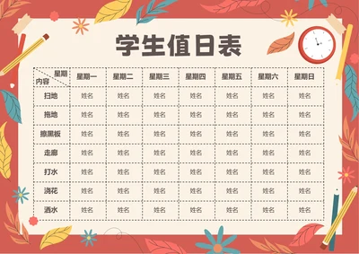 红色小清新插画学生值日表