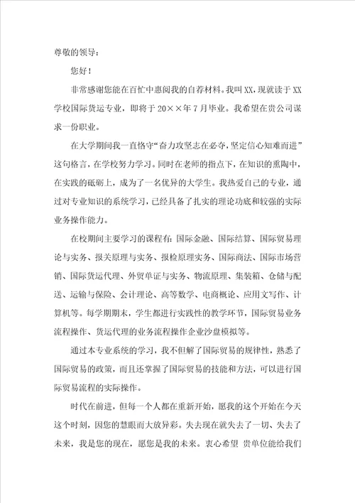 关于大学生求职信合集七篇