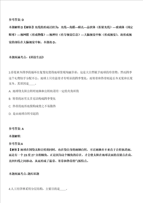 2021年05月江苏南京市锅炉压力容器检验研究院招聘编外人员20人模拟卷第15期附答案详解