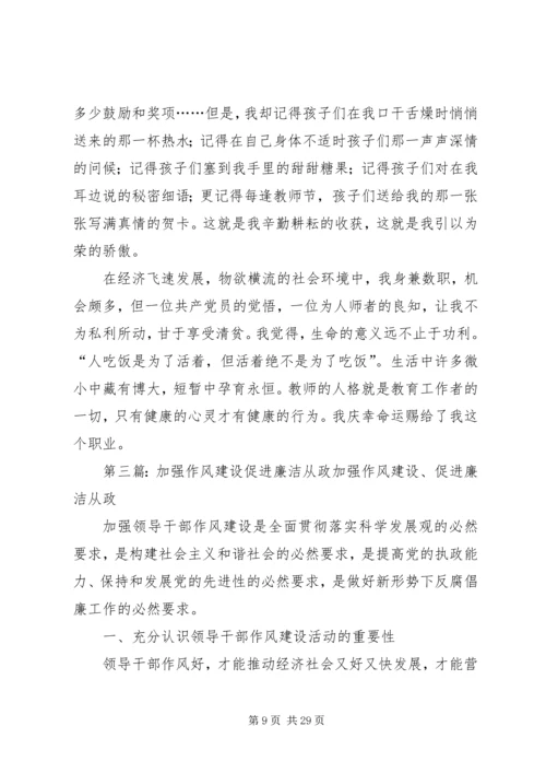 加强作风建设促进廉洁从政演讲稿 (2).docx