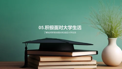 大学生活全览