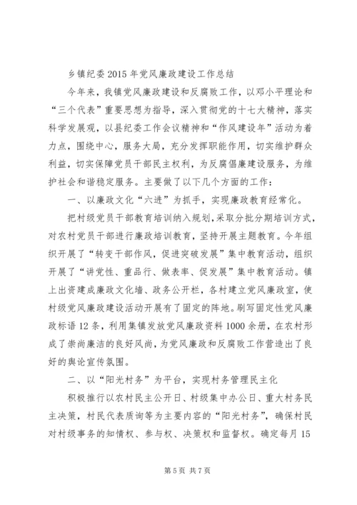 乡镇年度党风廉政建设和反腐败工作总结.docx