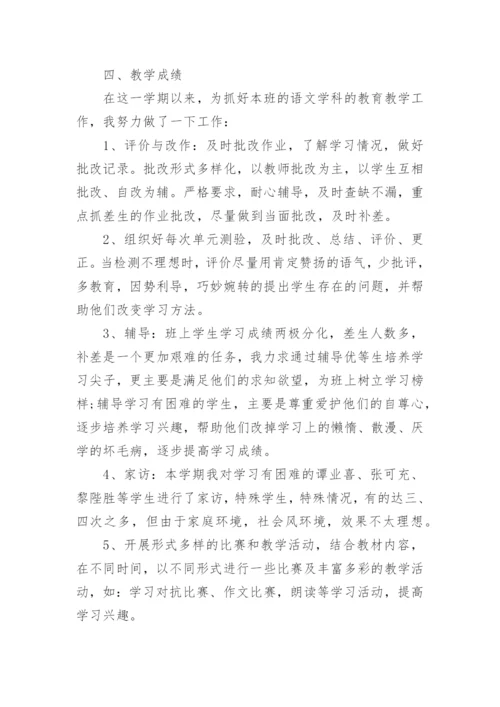 六年级语文教师个人工作总结6篇.docx