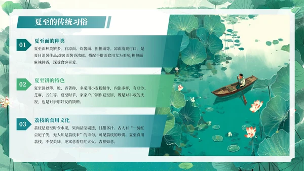 绿色插画二十四节气之夏至教学课件PPT模板