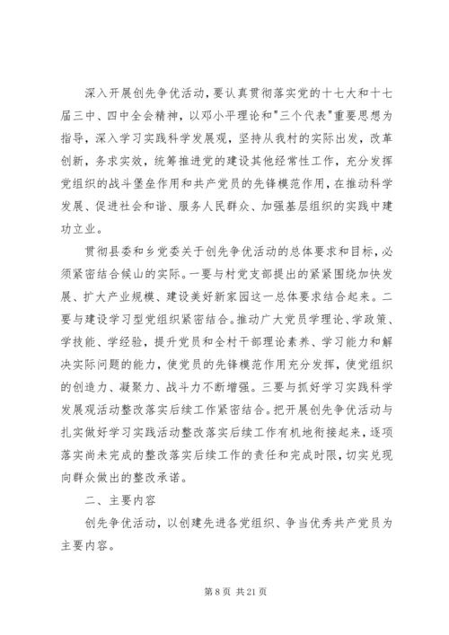 钟家村小学创先争优活动实施方案.docx