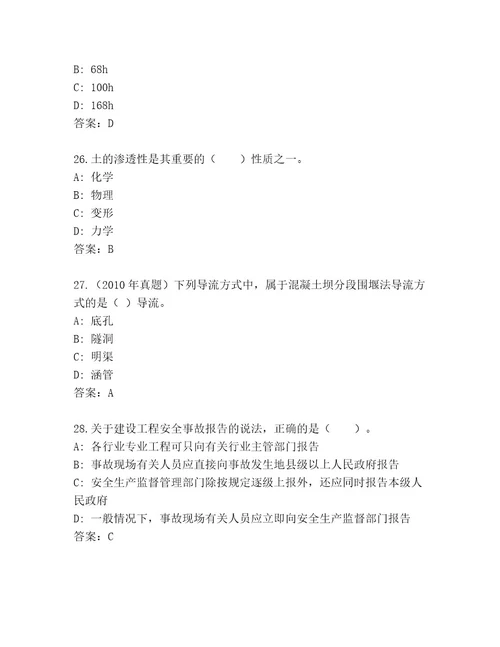 内部国家一级建造师考试王牌题库含答案