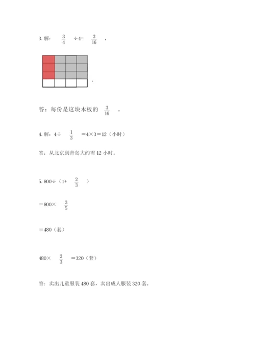 冀教版五年级下册数学第六单元 分数除法 测试卷（名师推荐）word版.docx