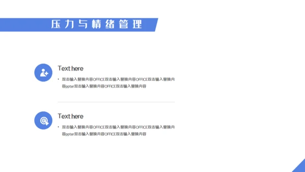职业培训压力与情绪管理通用PPT模板