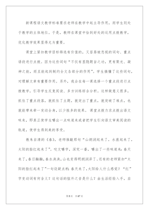 2022初中语文教学反思(15篇).docx