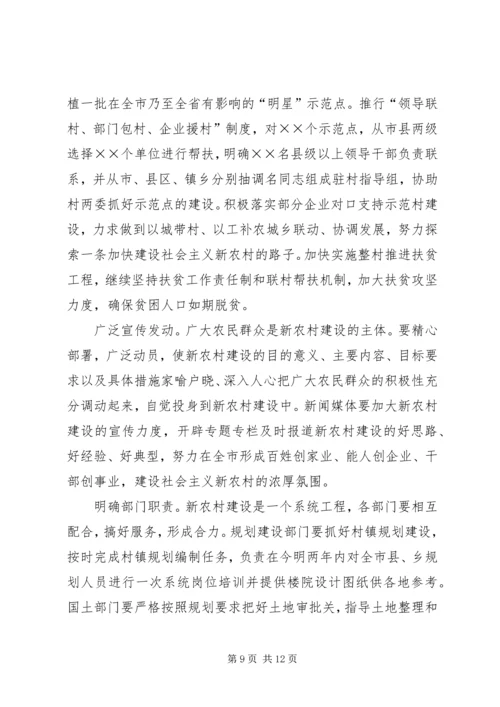 关于加快建设社会主义新农村的意见.docx