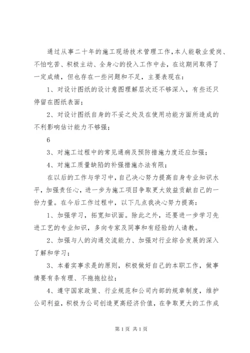 职称申报资料政治思想和个人业务工作总结 (5).docx