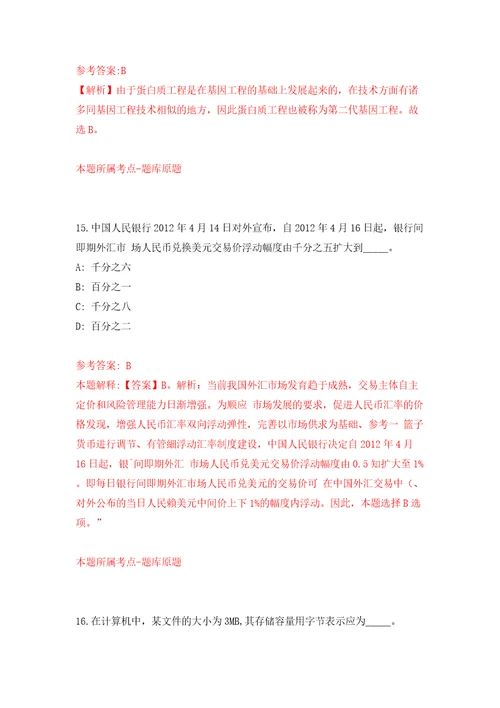 浙江大学宁波科创中心宁波校区招考聘用工作人员1人模拟试卷附答案解析5