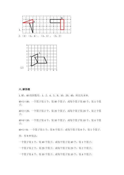 人教版五年级下册数学期末测试卷精品【精选题】.docx