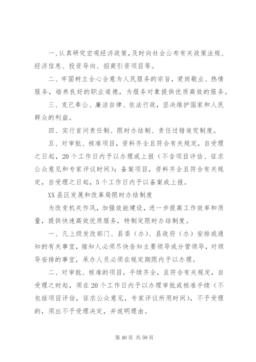 发展和改革局考勤制度.docx