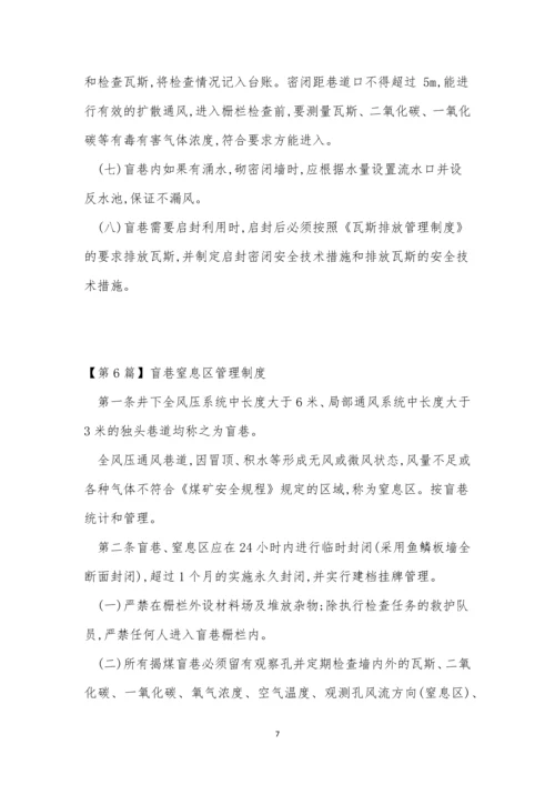 盲巷管理制度15篇.docx