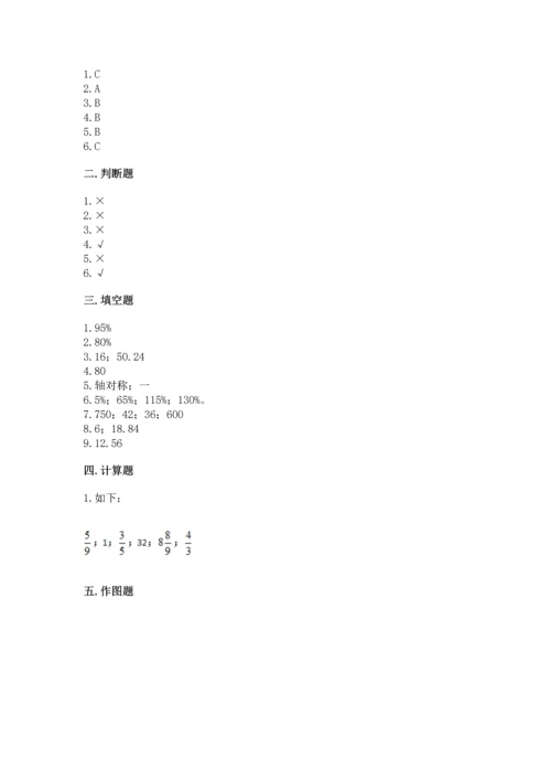 人教版六年级上册数学期末测试卷含答案（基础题）.docx