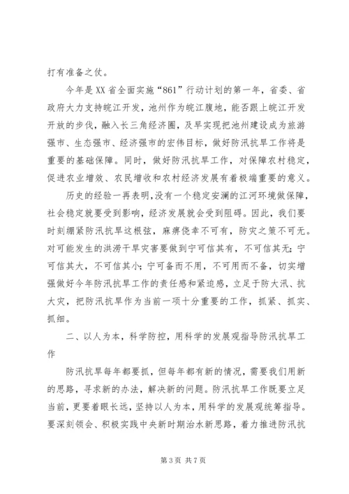 副市长在全市防汛抗旱工作会议上的讲话 (3).docx