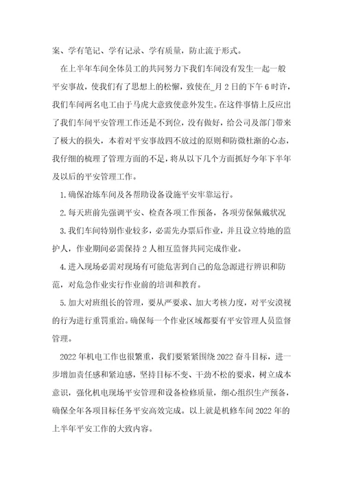 2022车间安全生产培训总结5篇