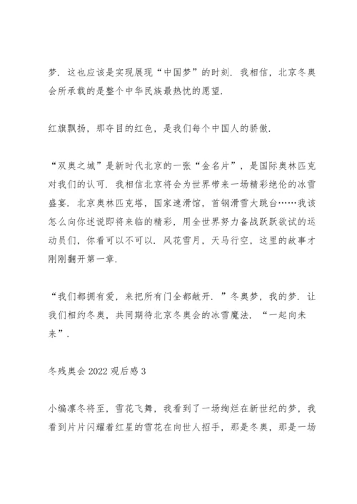 冬残奥会2022观后感.docx