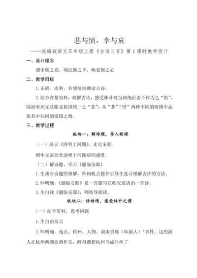 12.古诗三首 第一课时