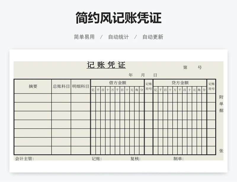 简约风记账凭证