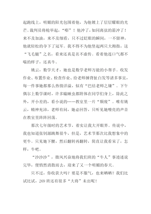 晒晒我们班的牛人作文-3.docx