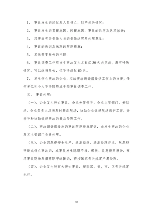 调查企业制度10篇.docx