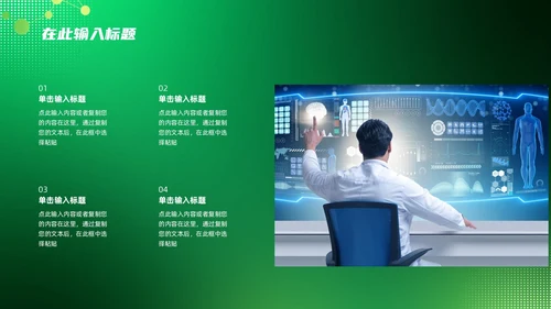 绿色科技风医疗通用PPT模板