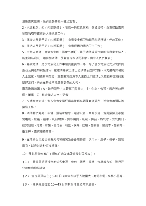 线下体验店开业策划方案.docx