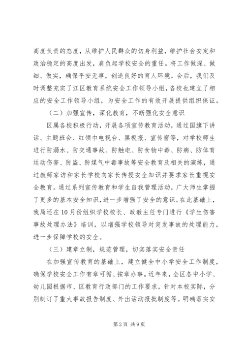 副局长在区教育局XX年安全工作会议上的讲话.docx