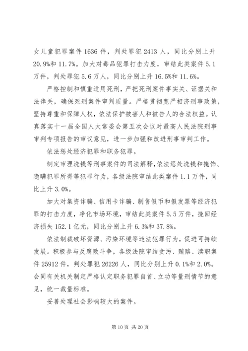 人民法院两会工作报告.docx