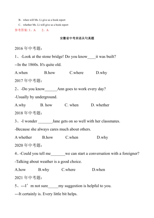 中考英语专题复习学案—宾语从句