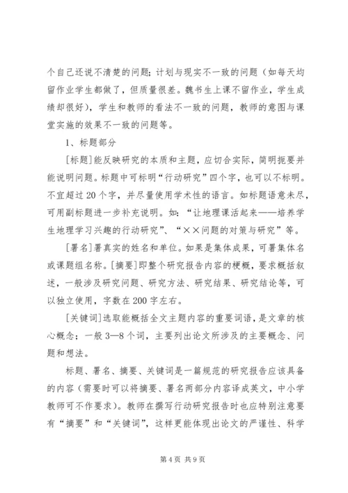 学习资料：如何撰写行动研究报告[推荐].docx