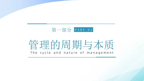 蓝绿色简约商务管理能力企业员工培训PPT课件