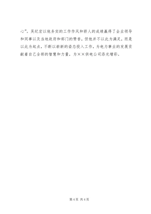 供电所青年岗位能手申报材料.docx