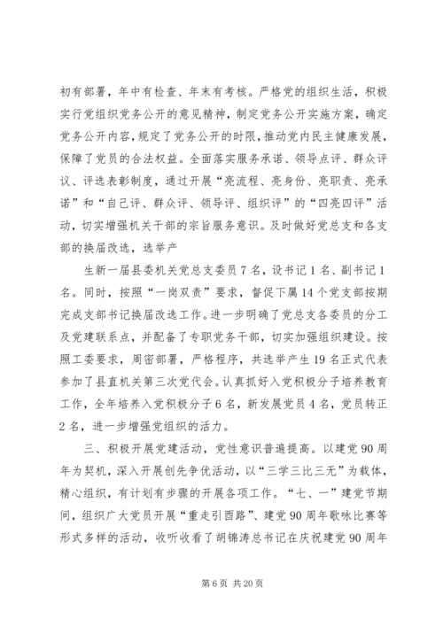 某机关党总支先进事迹材料[五篇].docx