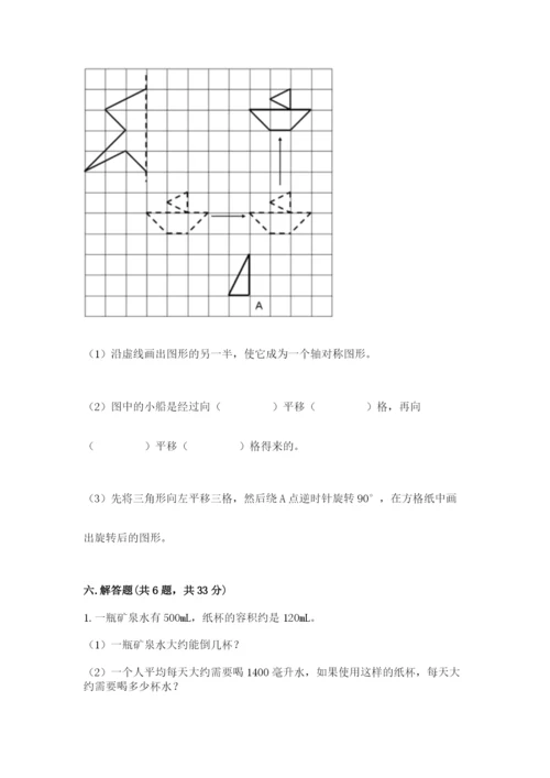 人教版五年级下册数学期末考试试卷（a卷）word版.docx