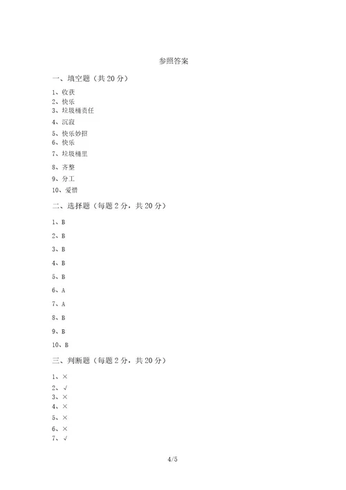 部编版二年级道德与法治上册月考模拟考试及答案(1)