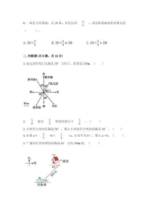 人教版六年级上册数学期中测试卷（各地真题）.docx