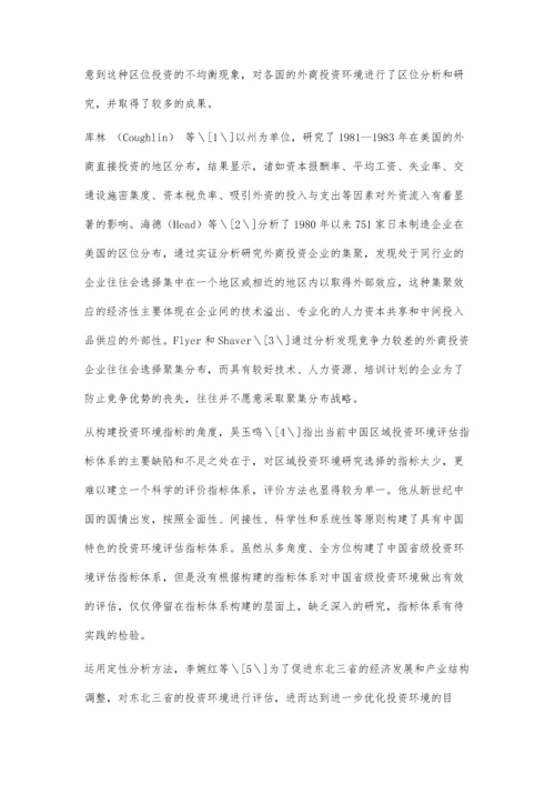 基于动态DEA模型的中国各省外商投资环境分析.docx