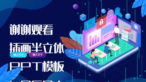 互联网+在线教育培训线上教学课件通用PPT