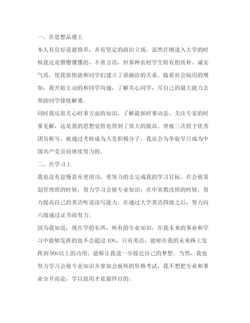 精编之应届毕业生自我鉴定范文2.docx