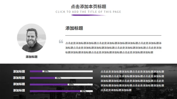 紫色商务汇报通用PPT模板