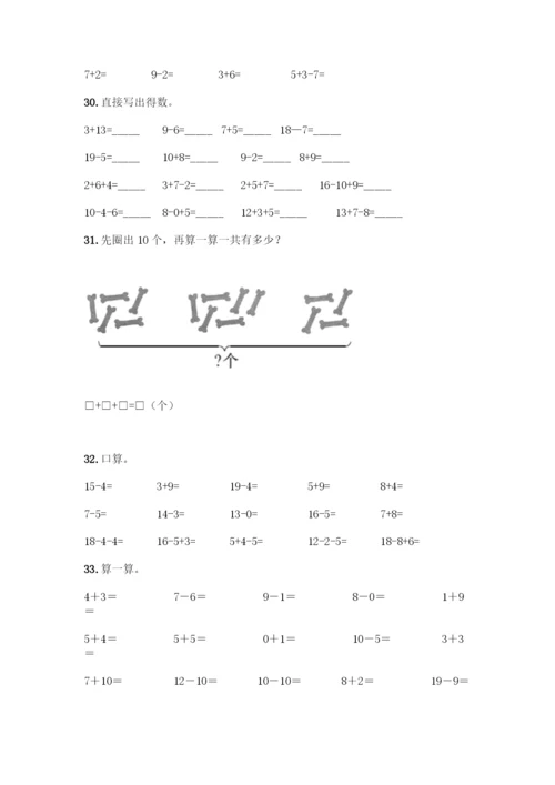 人教版一年级上册数学专项练习-计算题50道(夺冠).docx