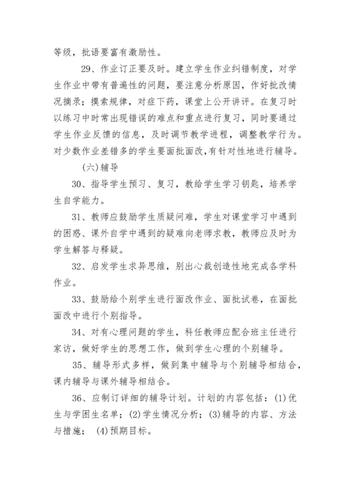 教学常规管理实施方案.docx