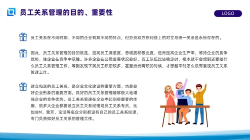 蓝色简约员工关系管理PPT模板宣传PPT动态PPT人才管理
