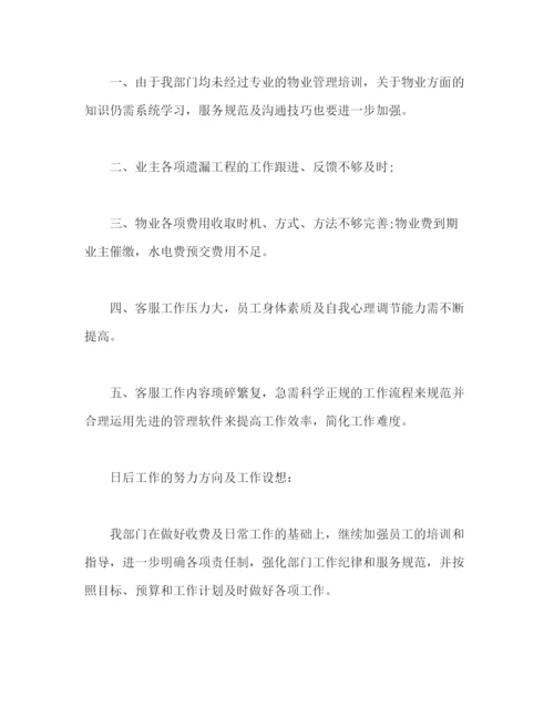 精编之物业客服部门年度个人工作总结模板范文2).docx