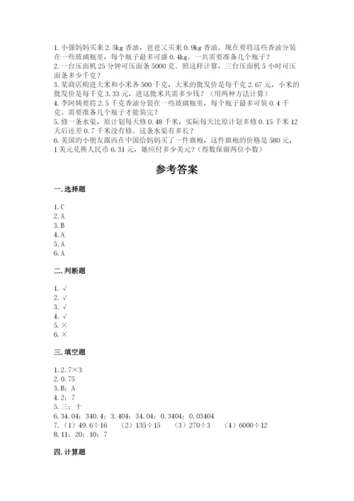 人教版数学五年级上册期中测试卷带答案（精练）.docx