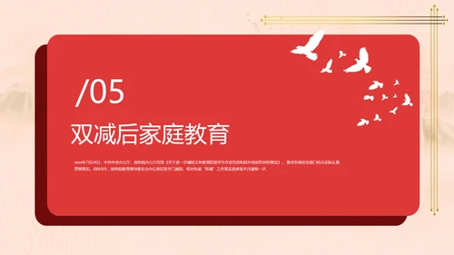 学校双减家长会教育PPT模板