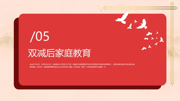 学校双减家长会教育PPT模板